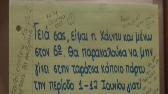 Το viral σημείωμα μαθήτριας που πέρασε στη Νομική – «Παρτάρετε ελεύθερα γιατί…» (photos)