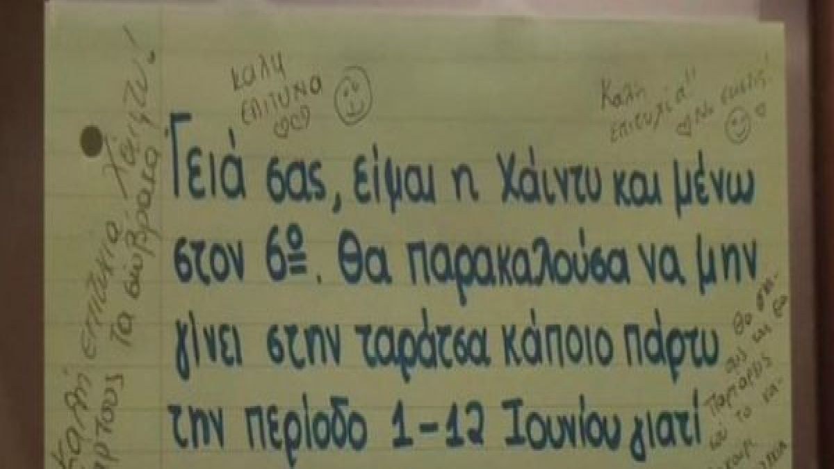 Το viral σημείωμα μαθήτριας που πέρασε στη Νομική – «Παρτάρετε ελεύθερα γιατί…» (photos)