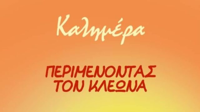 «Περιμένοντας τον Κλέωνα» – Συγκλονίζει το σκίτσο του Αρκά για τον επερχόμενο καύσωνα (photo)