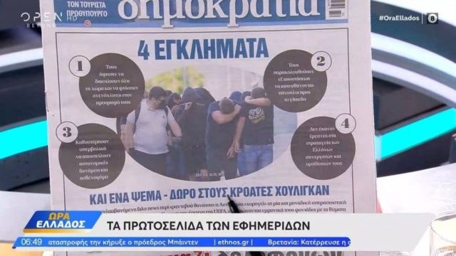 Τα πρωτοσέλιδα των εφημερίδων (11/08)