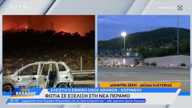 Φωτιά στη Ν. Πέραμο από αυτοκίνητο που λαμπάδιασε – Κλειστή η Εθνική Οδός Αθηνών-Κορίνθου