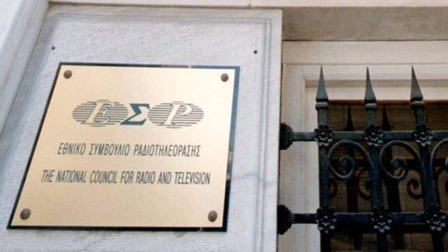 Ποια είναι η νέα σύνθεση του ΕΣΡ – Αυτή είναι η ανατροπή στην προεδρία
