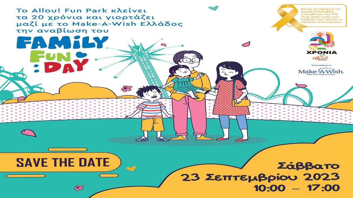 Το Family Fun Day του Make-A-Wish Ελλάδος επιστρέφει προς τιμήν όλων των παιδιών που νοσούν ή νόσησαν από καρκίνο