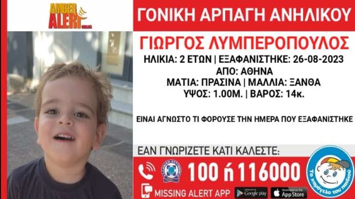 Εξαφάνιση 2χρονου αγοριού στην Αθήνα – Φήμες πως το «άρπαξε» παράνομα ο πατέρας του