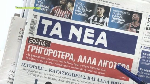 Τα πρωτοσέλιδα των εφημερίδων 18/10