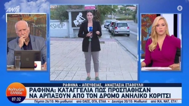 Θρίλερ στη Ραφήνα: Άνδρας ασέλγησε σε 15χρονη – Την άρπαξε στο δρόμο