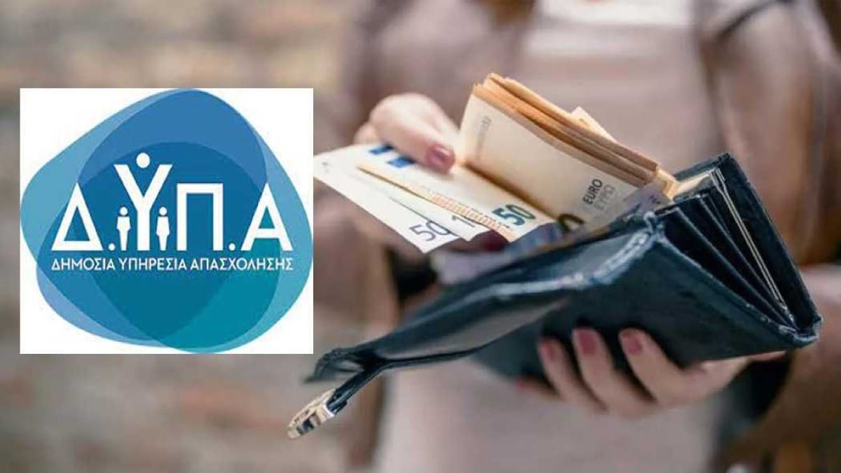 ΔΥΠΑ: “Έσκασε” 500ευρω επίδομα σε ανέργους – Τα κριτήρια για αίτηση