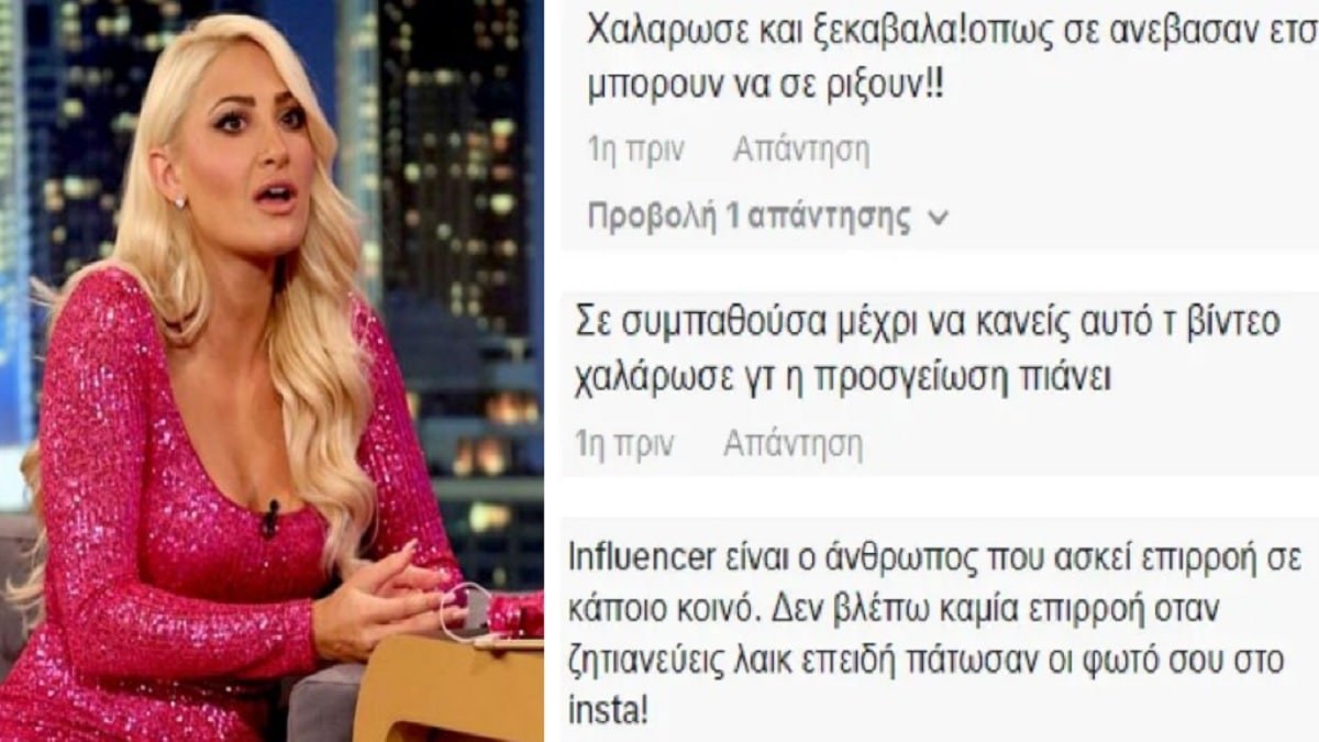 «Χαλάρωσε λίγο! Ξεκαβάλα! “Ζητιανεύει” like επειδή πάτωσαν οι φωτό στο insta. “Μετριόφρων” πάνω από όλα» – Ορυμαγδός σχολίων για την Ιωάννα Τούνη για το «νούμερο 1 influencer» (photo-video)