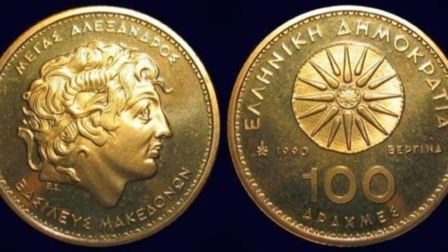 Στο φως η μοναδική αλήθεια: Αυτή είναι η πραγματική αξία του κέρματος των 100 δραχμών με τον Μέγα Αλέξανδρο!