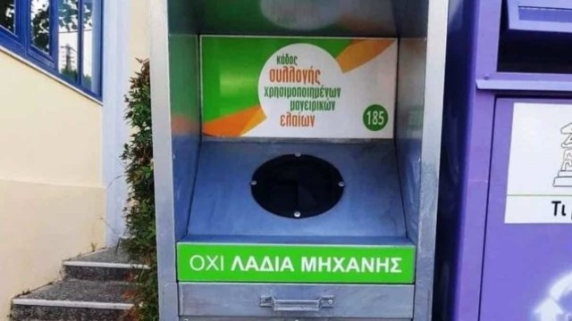 Ειδικοί κάδοι συλλογής μαγειρικών ελαίων στον Δήμο Πετρούπολης