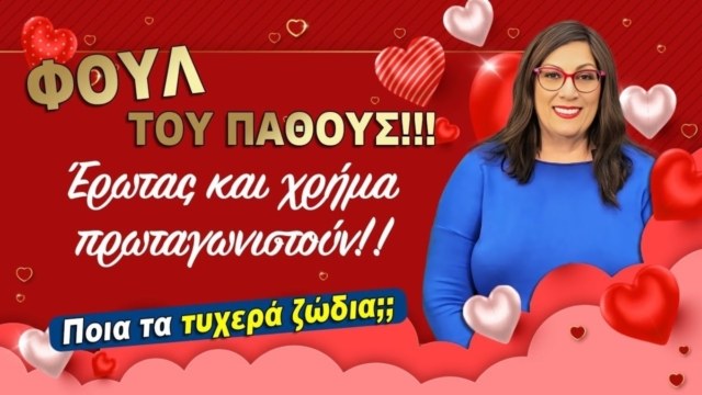 Πλούτος και τύχη από Σμάρω Σωτηράκη (4-10/12): Αμέτρητα χρήματα για Σκορπιούς και άλλα 4 ζώδια