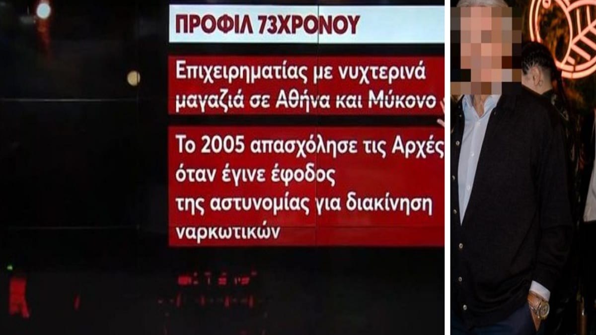 Αυτός είναι ο 73χρονος επιχειρηματίας που καταδίωξε η αστυνομία – Η δολοφονική επίθεση εναντίον του, τα νυχτερινά μαγαζιά σε Αθήνα-Μύκονο και η κόρη που διαπρέπει στο μόντελινγκ! (Video)