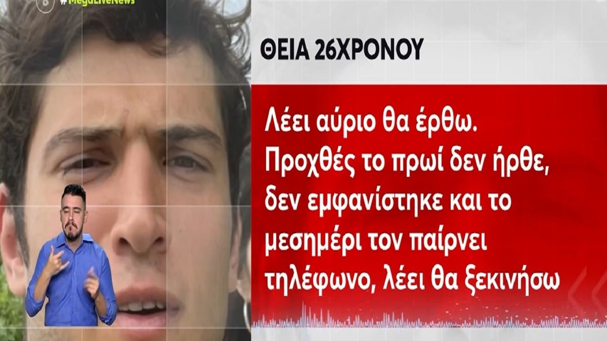 Θρίλερ στην Καρδίτσα: Μυστήριο με την εξαφάνιση του 26χρονου Παναγιώτη Βλάσση! «Πήγε στην εκκλησία άναψε κερί, δεν τον ξαναείδαν» – Οι τελευταίες κινήσεις του (Video)