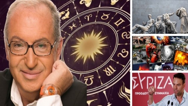 «Εφιαλτικές» προβλέψεις Κώστα Λεφάκη για το 2024: Ο Στέφανος Κασσελάκης, τα Γλυπτά του Παρθενώνα, οι πλημμύρες και ο μεγάλος σεισμός που… έρχεται (Video)