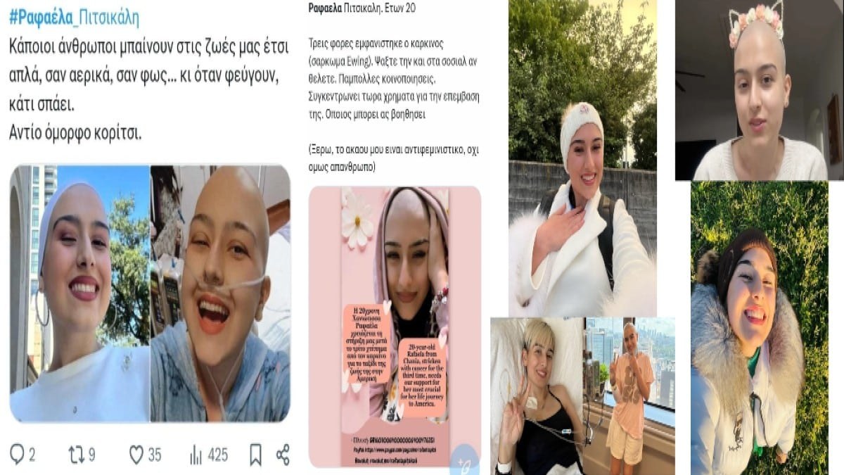 «Γιατί; Είναι άδικο! Καλό ταξίδι στο φως. Ο καρκίνος πηρε αλλο ενα ομορφο πλασμα στο σκοτάδι» – Το Twitter αποχαιρετά τη γενναία Ραφαέλα Πιτσικάλη (photos)