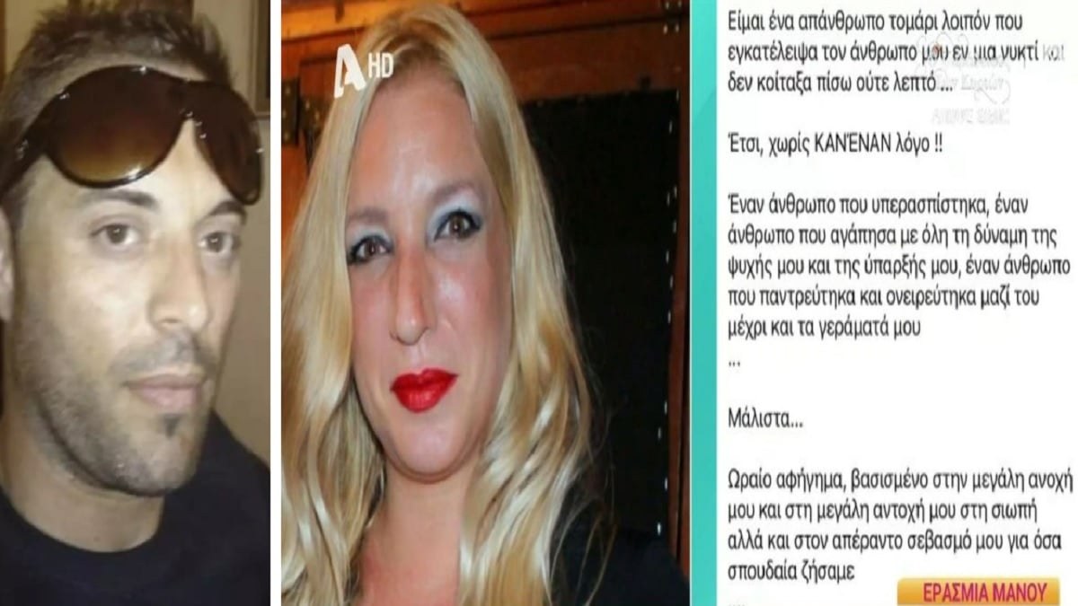 Ερασμία Μάνου για Βασίλη Δημάκη: «Είμαι ένα απάνθρωπο τομάρι… ωραίο αφήγημα» (Video)
