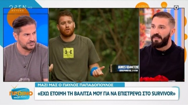 Survivor 2024: Λάβρος κατά του Τζέιμς ο Παύλος Παπαδόπουλος – «Εχει μπει επιτηδευμένα, για να τους μπερδέψει…»