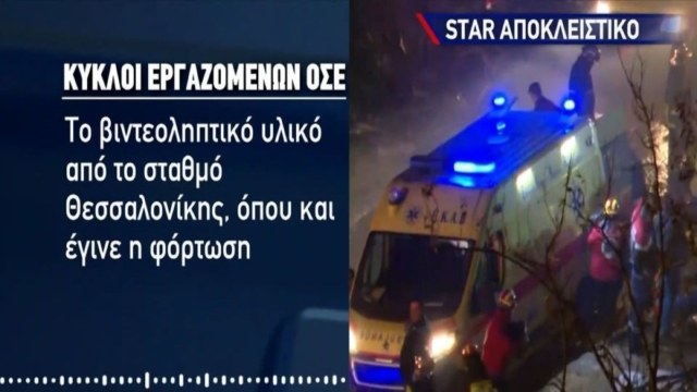 Τέμπη: Θρίλερ με το φορτίο του τρένου – Καταγγελίες ότι σβήστηκε βίντεο της εμπορικής αμαξοστοιχίας (Video)