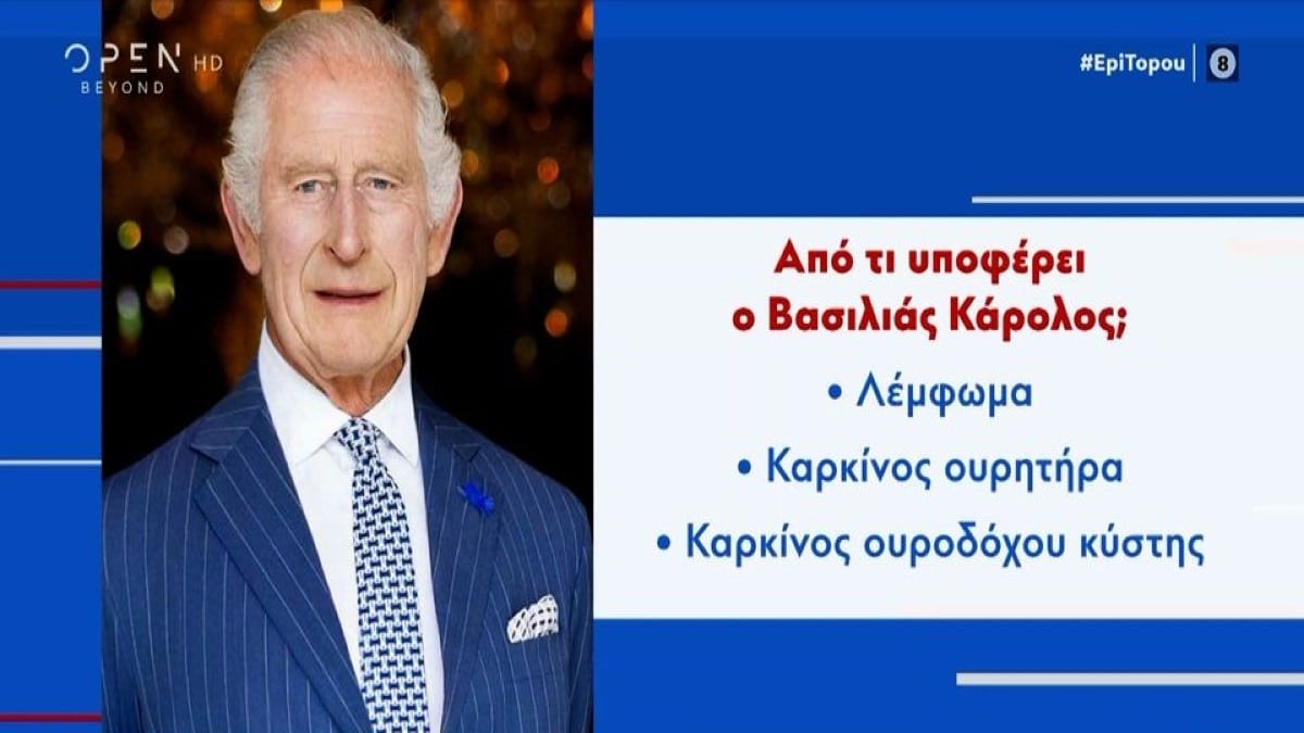 Δυστυχώς: Άσχημα νέα για τον Κάρολο – «Θα ξεκινήσει…»