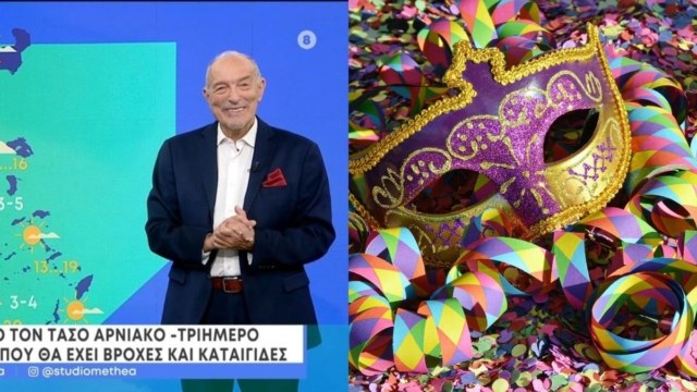 «Μασκαράς» καιρός στο τριήμερο της Καθαράς Δευτέρας από τον Τάσο Αρνιακό: «Μεγάλη προσοχή στους δρόμους για όσους οδηγούν, περιμένουμε…»
