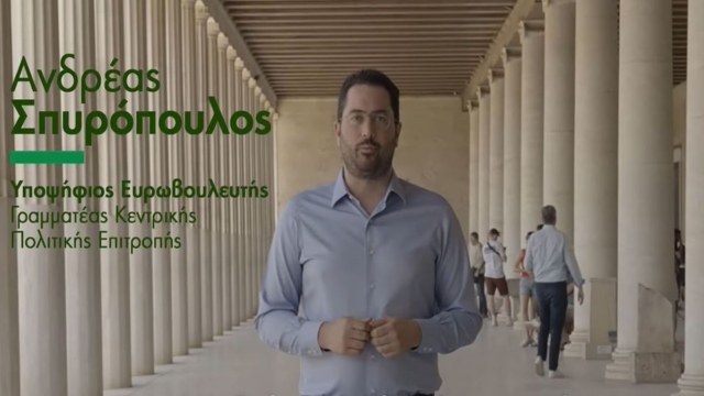 Ευρωεκλογές 2024: Υποψήφιος ο Γραμματέας του ΠΑΣΟΚ, Ανδρέας Σπυρόπουλος – «Μπορούμε. Προχωράμε μαζί!»