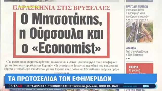 Τα πρωτοσέλιδα των εφημερίδων (26/4)