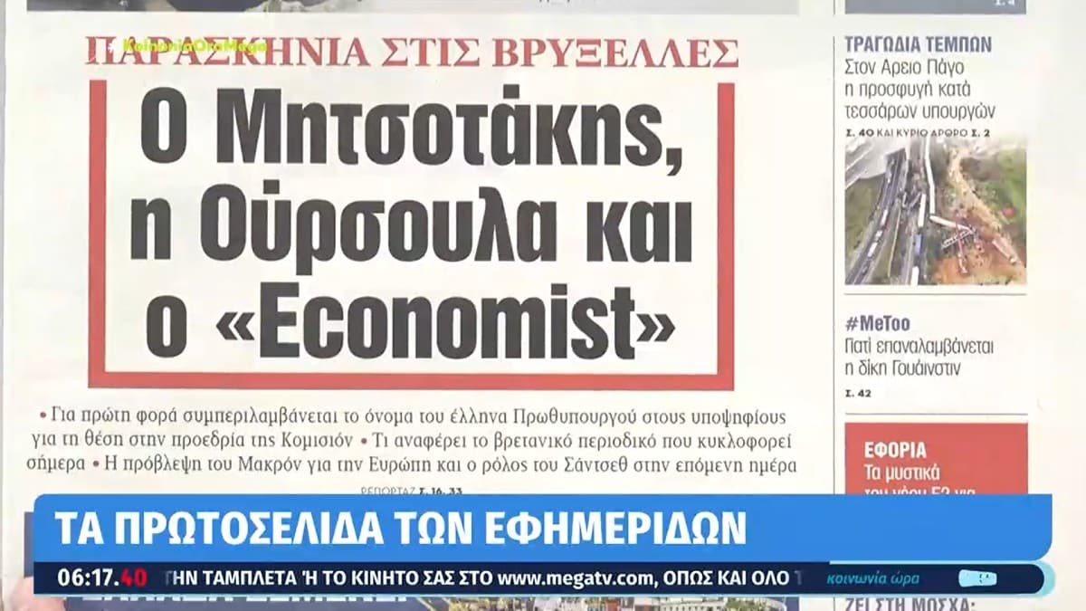 Τα πρωτοσέλιδα των εφημερίδων (26/4)