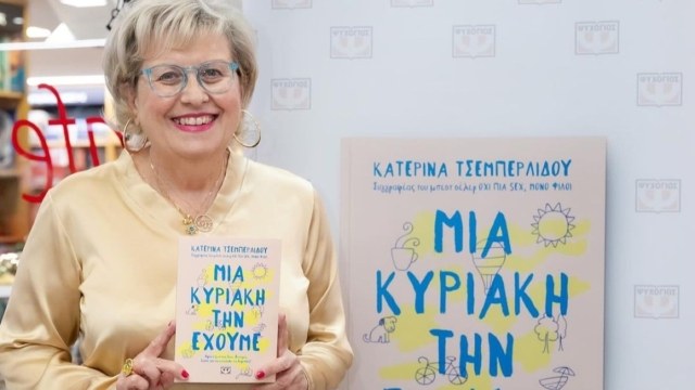 Κατερίνα Τσεμπερλίδου: Παρουσίαση του νέου της βιβλίου “Μια Κυριακή την έχουμε”