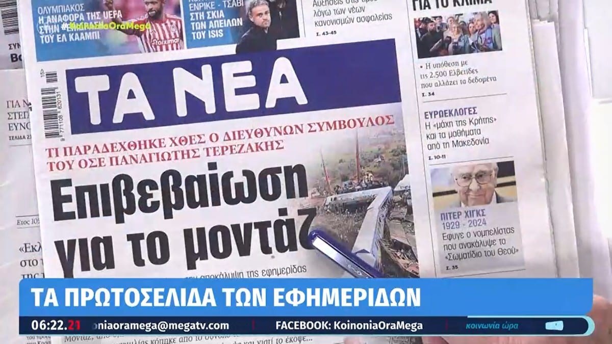 Τα πρωτοσέλιδα των εφημερίδων (10/4)