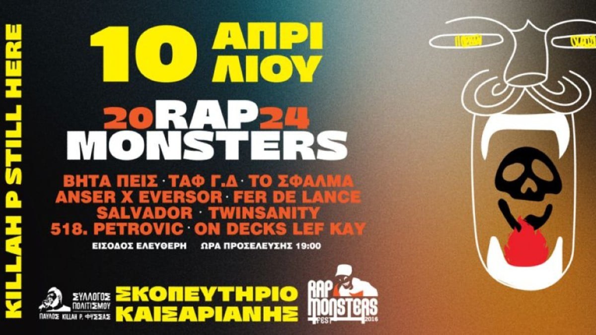 Rap Monsters Festival 2024: Το φεστιβάλ που εμπνεύστηκε ο Παύλος Φύσσας επιστρέφει και φέτος