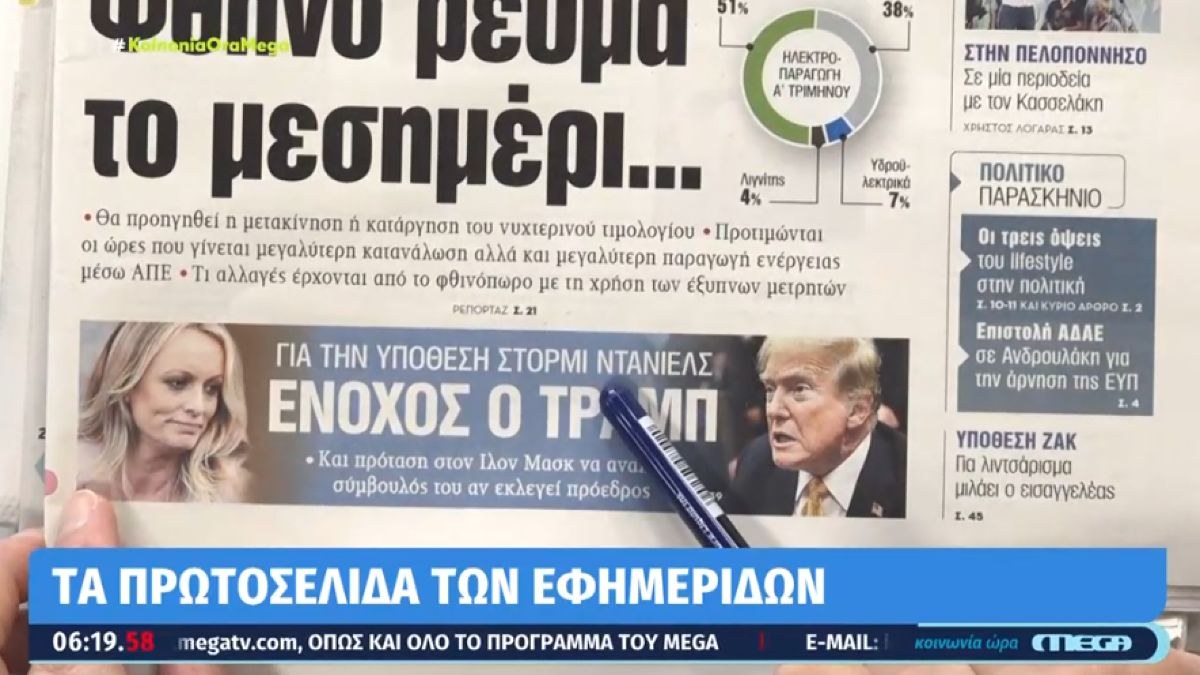 Τα πρωτοσέλιδα των εφημερίδων (31/05)
