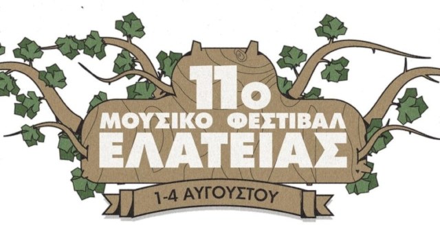 11ο Μουσικό Φεστιβάλ Ελάτειας: Το φεστιβάλ που αγαπήσαμε ξανάρχεται για μια μοναδική συναυλιακή εμπειρία στη φύση