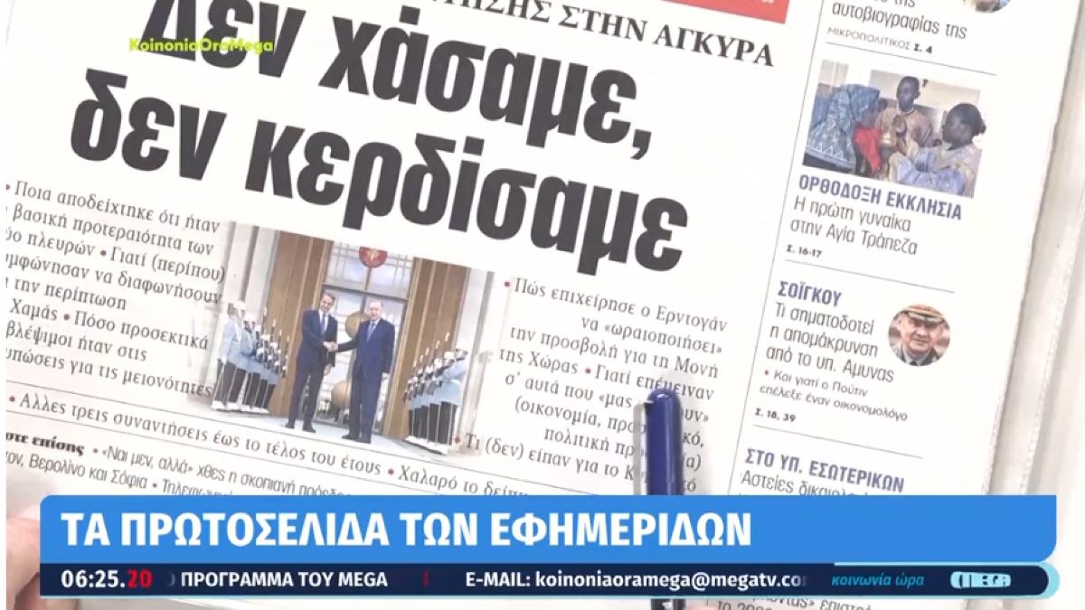 Τα πρωτοσέλιδα των εφημερίδων (14/05)