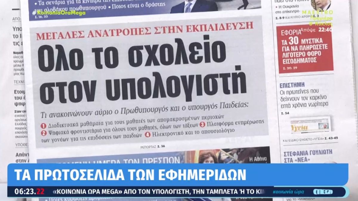 Τα πρωτοσέλιδα των εφημερίδων (16/05)
