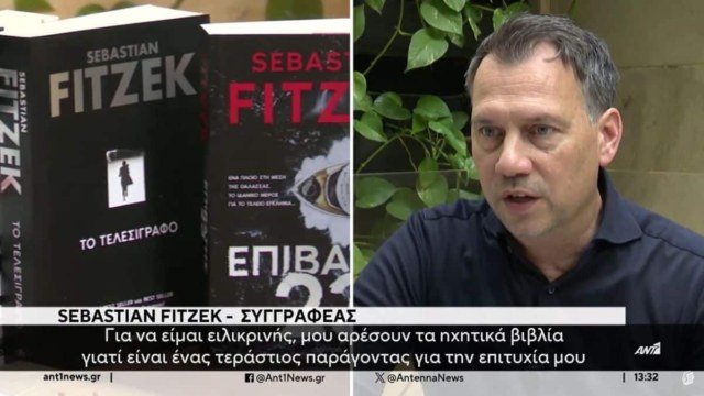 Ο Σεμπάστιαν Φίτζεκ σε μια αποκλειστική συνέντευξη στο JukeBooks