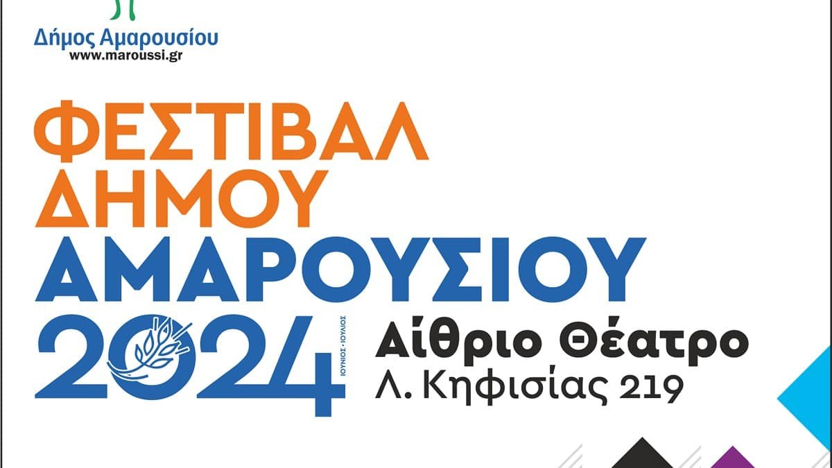 Φεστιβάλ Δήμου Αμαρουσίου 2024