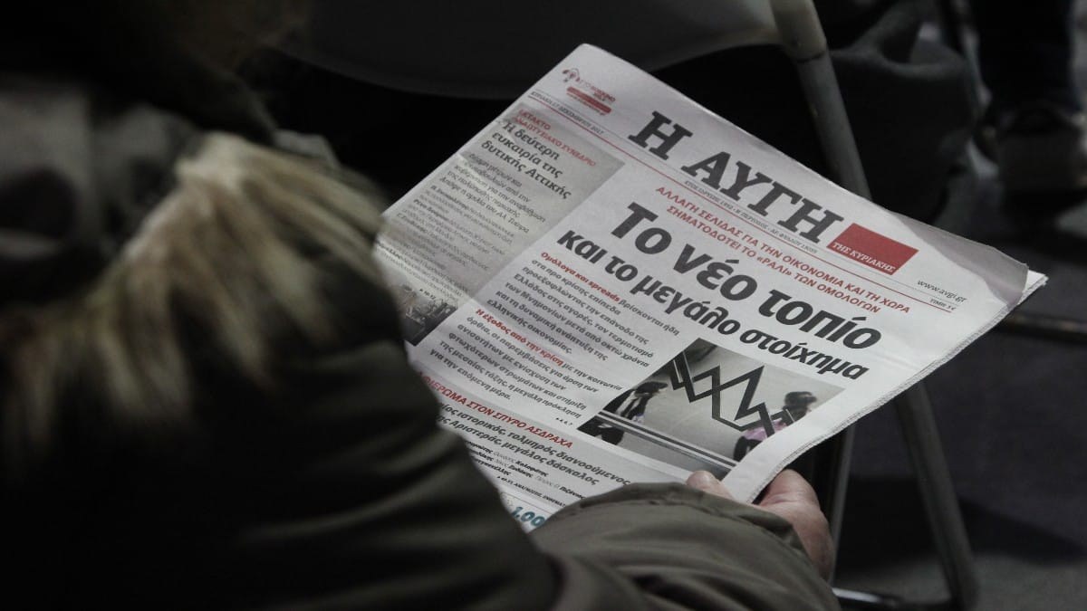 Οριστικό τέλος για την εφημερίδα «Αυγή»: Πέφτει η αυλαία της καθημερινής έκδοσης – Η ανακοίνωση του Δ.Σ