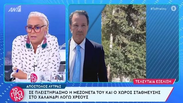 Απόστολος Λύτρας: Χωρίς στέγη η πρώην σύζυγος και η κόρη του – Σε πλειστηριασμό η μεζονέτα του