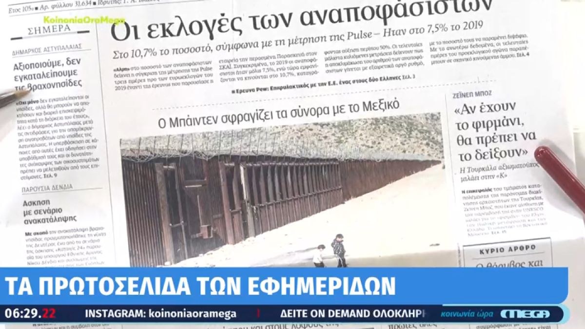 Τα πρωτοσέλιδα των εφημερίδων (05/06)