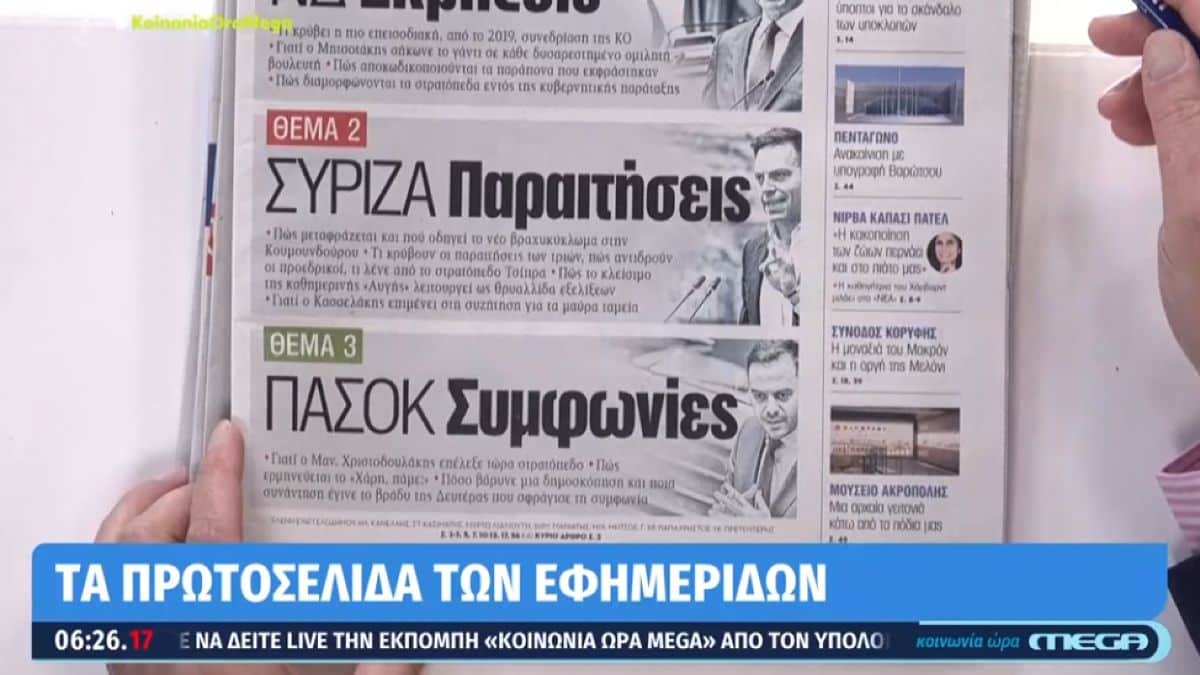 Τα πρωτοσέλιδα των εφημερίδων (27/06)