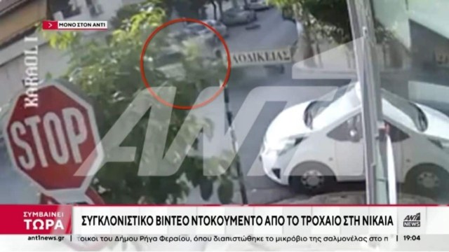 Τραγωδία στη Νίκαια: Η στιγμή που αυτοκίνητο εμβόλισε μηχανή (Βίντεο)