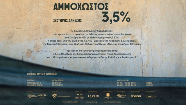 «Αμμοχώστος 3,5%»: Ο Σωτήρης Δανέζης φωτογραφίζει την πόλη-φάντασμα πίσω από το συρματόπλεγμα