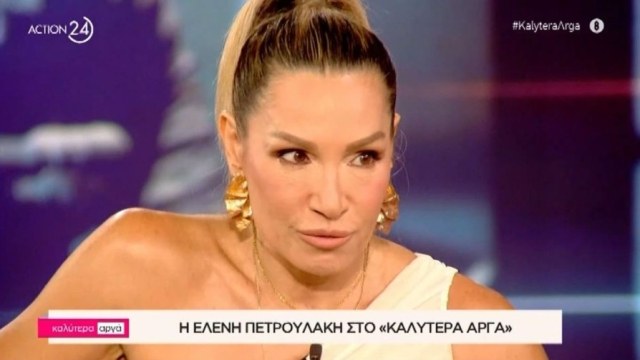 Γεμάτη πίκρα η Ελένη Πετρουλάκη: «Έχω να κάνω τηλεόραση από το 1996. Οι άνθρωποι που μου την “έφεραν” είναι…»