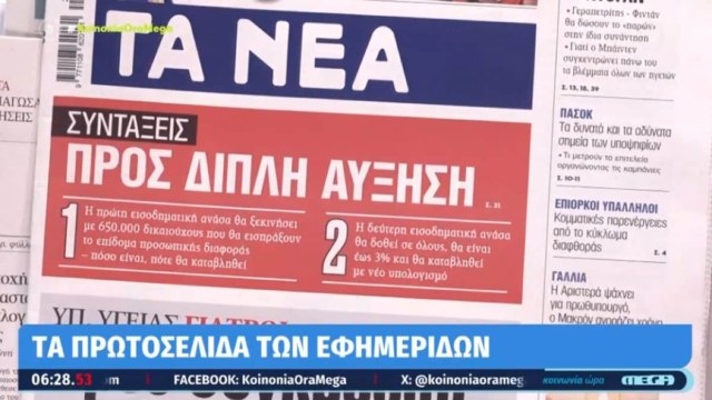 Τα πρωτοσέλιδα των εφημερίδων (10/07)