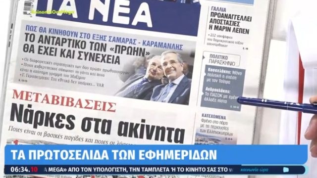 Τα πρωτοσέλιδα των εφημερίδων (03/07)