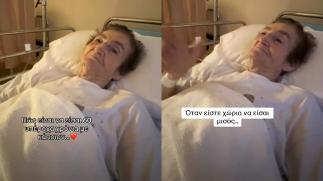 Όταν το για πάντα υπάρχει: Γιαγιά στο νοσοκομείο μας δείχνει πως είναι να είσαι 60 χρόνια με κάποιον – «Τον ήθελα από μικρό παιδί» (video)