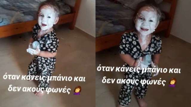 Ελληνίδα μάνα εν δράσει: Έπιασε την κόρη της να κάνει την πιο απίθανη σκανταλιά (video)