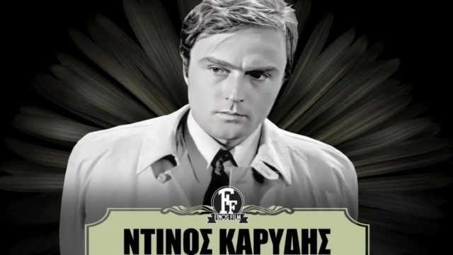 Η συγκινητική ανάρτηση της Φίνος Φιλμ για τον Ντίνο Καρύδη: «Ένας αξιοπρεπής και σεμνός άνθρωπος της τέχνης»