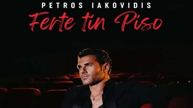 Μόλις κυκλοφόρησε η νέα κομματάρα του Πέτρου Ιακωβίδη: «Φέρτε Την Πίσω»