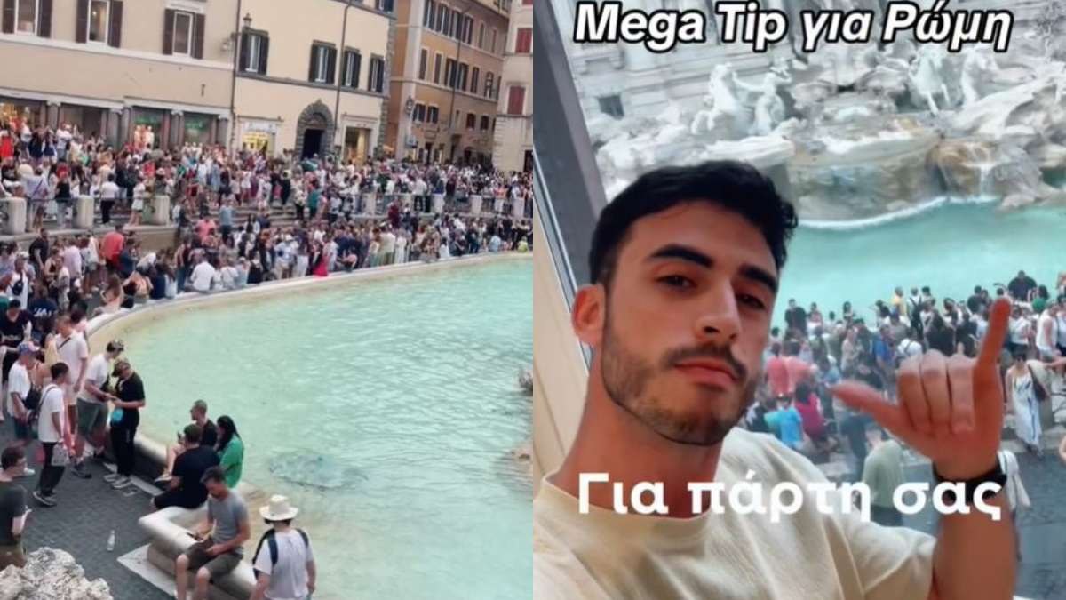 Πας Ρώμη; Το σούπερ μυστικό για να βγάλεις φωτογραφία μπροστά από την Fontana di Trevi ακόμα και όταν είναι γεμάτη κόσμο (video)